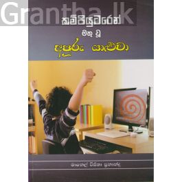කම්පියුටරෙන් මතු වූ අපූරු යාළුවා