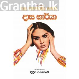 දාස භාර්යා