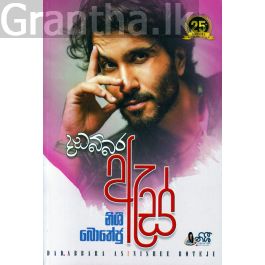 දඩබ්බර ඇස්