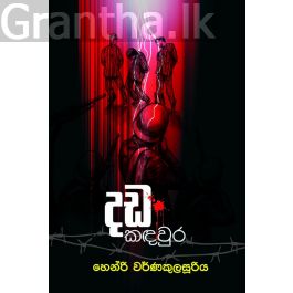 දඩ කඳවුර