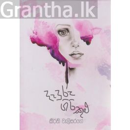 දැදුරු ගිරිකුළු