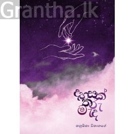 දහසක් තරු මැද