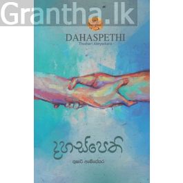 දහස්පෙති