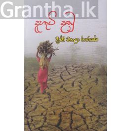 දැහැටි දඬු