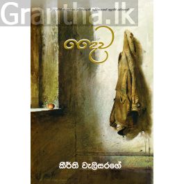 දෛව