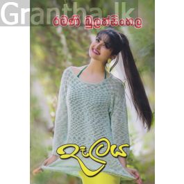 දෑලය