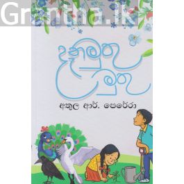 දැනමුතු මුතු