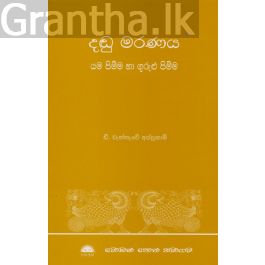 දඬු මරණය