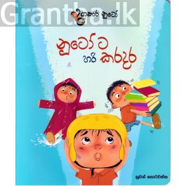 දඟකාර නූටෝ - නූටෝ ට හරි කරදර