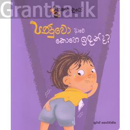 දඟකාර නූටෝ - පණුවෝ ආවෙ කොහෙ ඉඳන් ද?