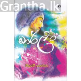 ඩාර්ලිං