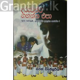 දරුවන්ට ගහන්න එපා