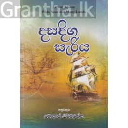 දසදිග සැරිය