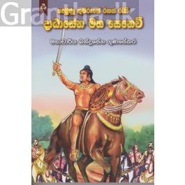 දාඨාසේන මහ සෙනෙවි