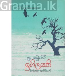 දෑ තුඩුවෝ ඉගිලයති