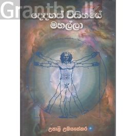 දෙදහස් විසිහයේ මහල්ලා