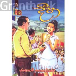 දීපා