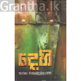 දෙහි