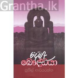දෙමළ බෞද්ධයා