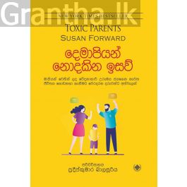 දෙමාපියන් නොදකින ඉසව්