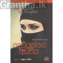 දෙවියන්ගේ අඩවිය