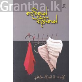 දෙවියෝ සහ භූතයෝ