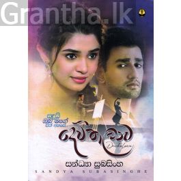 දෙව්තලාව