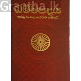 ධම්මපදය