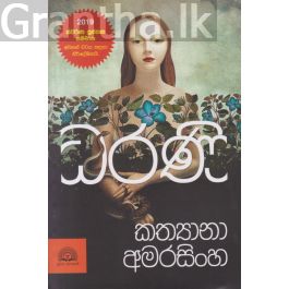 ධරණි