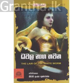 ධවල නාග භවන
