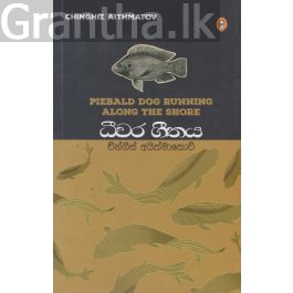 ධීවර ගීතය