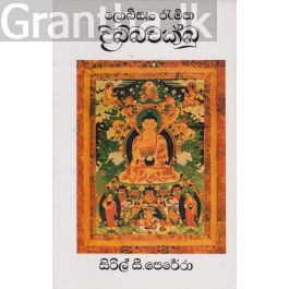 දිබ්බචක්ඛු