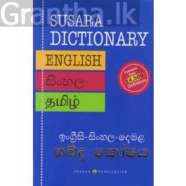 ශබ්ද කෝෂය - ඉංග්රීසි-සිංහල-දෙමළ