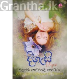 දිගැසි