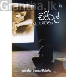ඩිජිටල් පෙම්වතිය