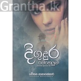 දිගුදුර මෙහෙයුම