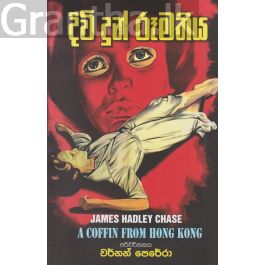 දිවි දුන් රූමතිය