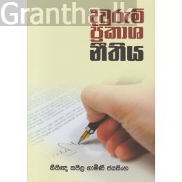 දිවුරුම් ප්රකාශ නීතිය