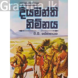 දියමන්ති නිම්නය