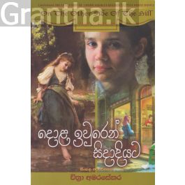 දොළ ඉවුරෙන් සිදාදියට