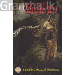 දොළ කන්දේ කළුයකා