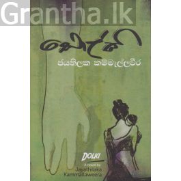 ඩොල්කි