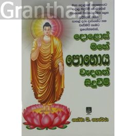 දොළොස් මහේ පොහොය වැදගත් සිදුවීම්