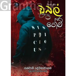 ඩබල් ගේම්