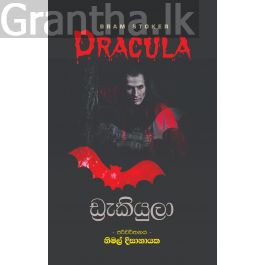 ඩ්රැකියුලා - ආශිර්වාද ප්රකාශන