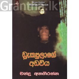 ඩ්රැක්යුලාගේ අඩවිය
