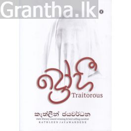 ද්රෝහී