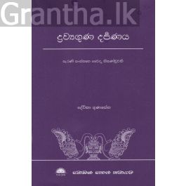 ද්රව්යගුණ දර්පණය