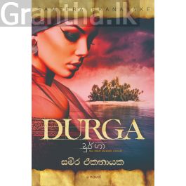 දුර්ගා