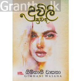 දූවිලි සුවඳ